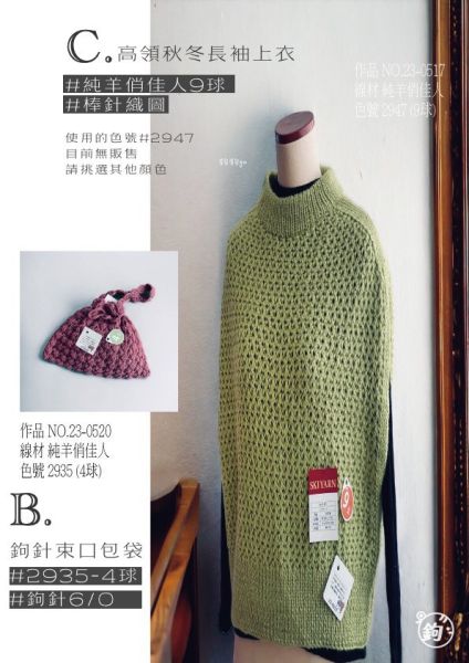 SKI YARN 日本純羊俏佳人 