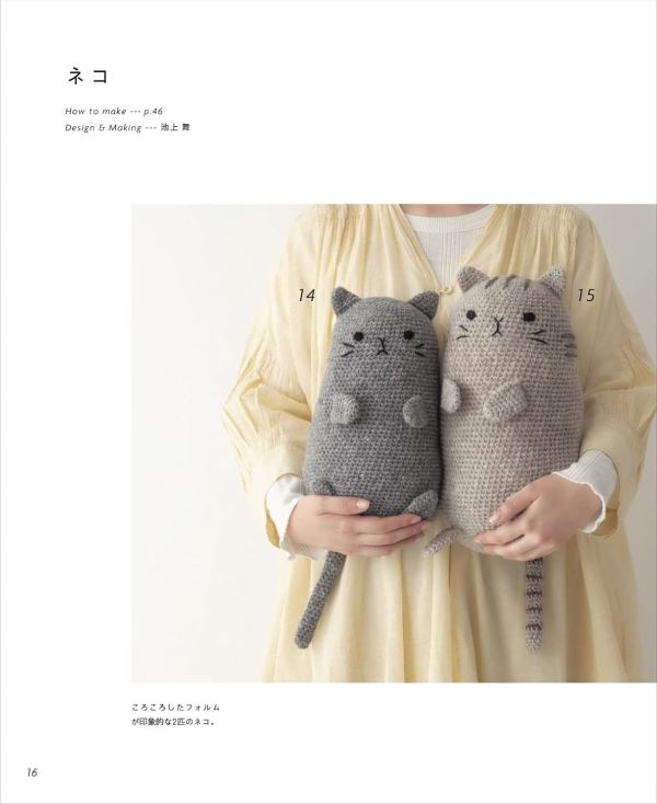 日文編織書 ◍ 大きなサイズが嬉しい! かぎ針で編む だっこあみぐるみ&クッション 