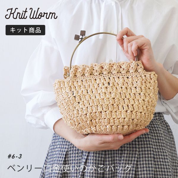 材料包 ☽ Hara Wool 日本原裝 紙線口金包 