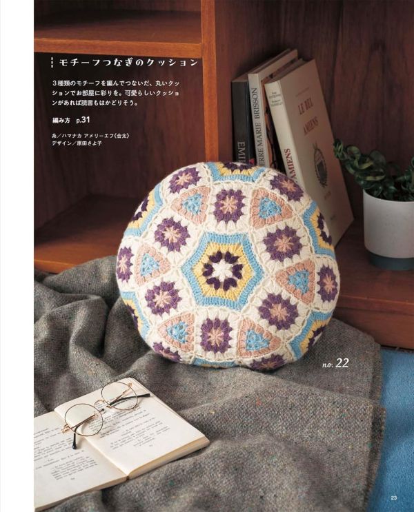日文編織書 ◍ 手編みのあったかこもの(レディブティックシリーズno.8557) 