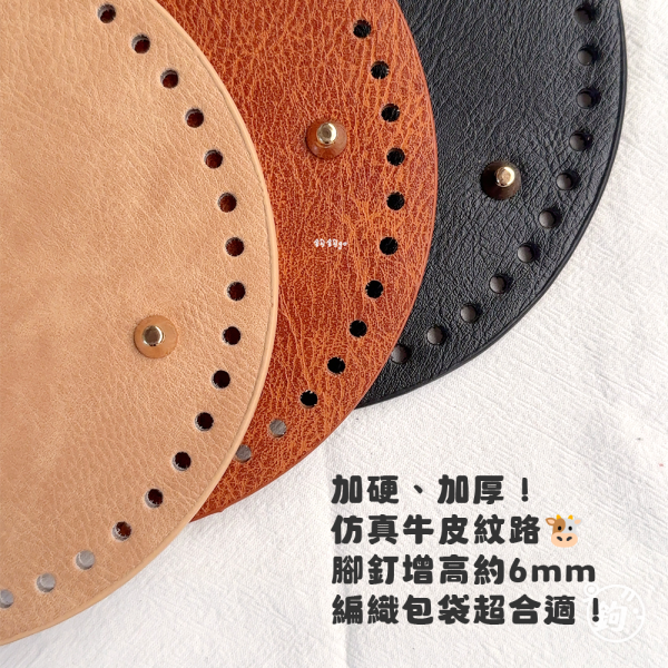 厚實底板  15cm 圓形加厚腳釘包底  3色 