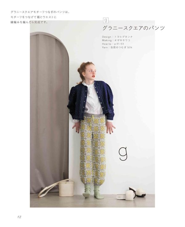 毎日の楽しい編み物 棒針&かぎ針のウエアと小物 (Heart Warming Life Series) 