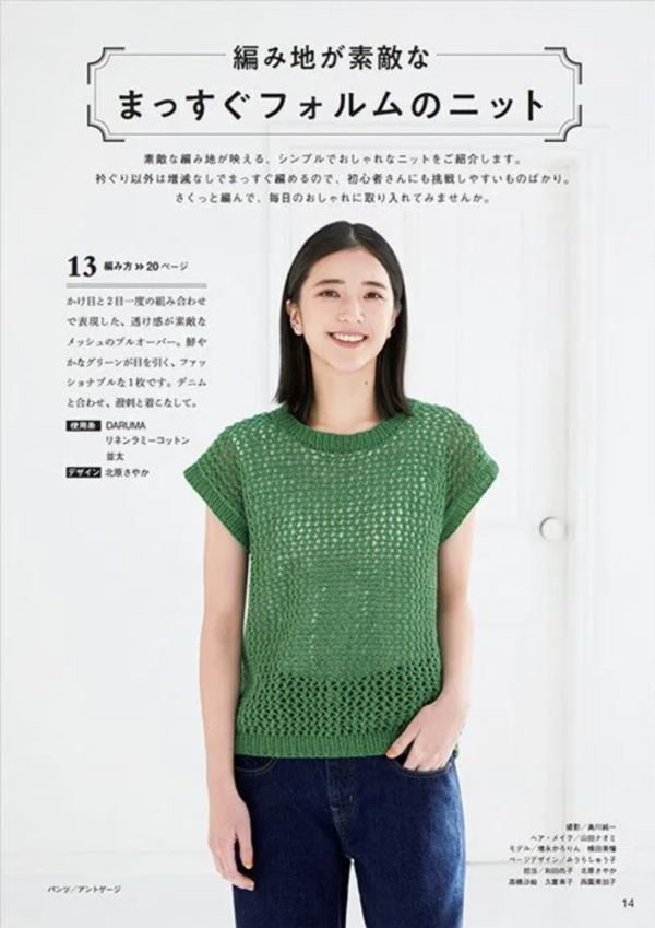 日文編織書 ◍ Knitting time 春夏手編みを楽しむ大人のニット 