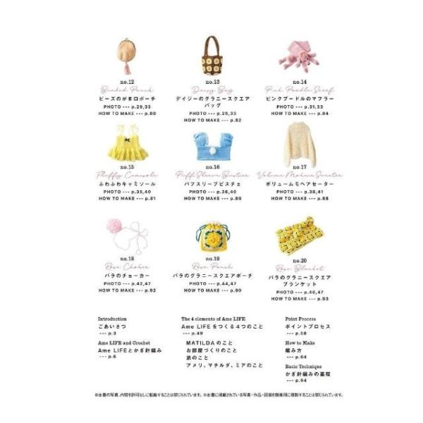 日文編織書 ◍ Ame’s Crochet Book ―Ame LIFE まいにちのかぎ針編み 