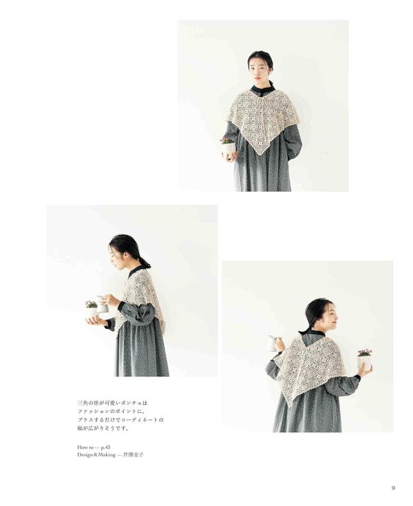 日文編織書 ◍ 日常使いのクロッシェワードローブ (applemints) 