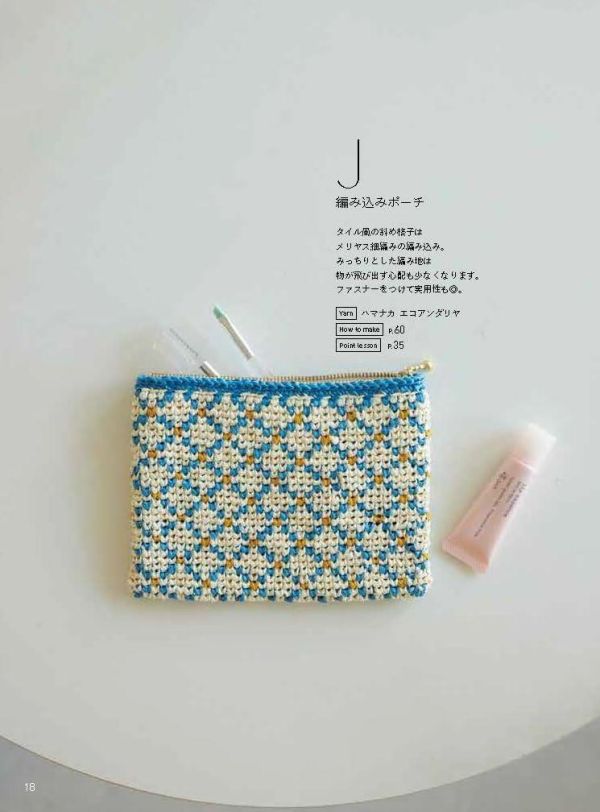 日文編織書 ◍エコアンダリヤで編む blancoのクロッシェバッグと小物 (Let’s knit series) 