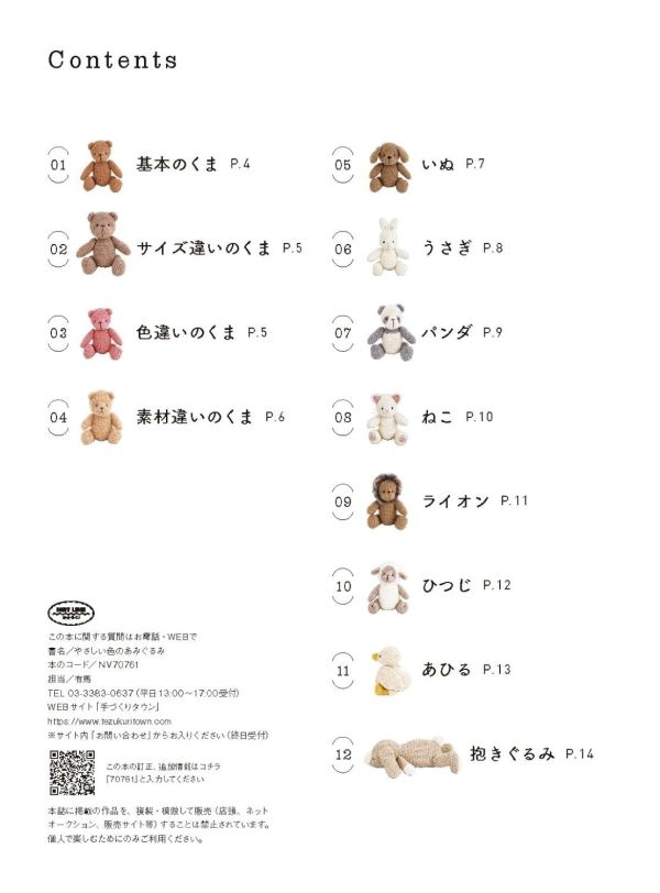 日文編織書 ◍ やさしい色のあみぐるみ 