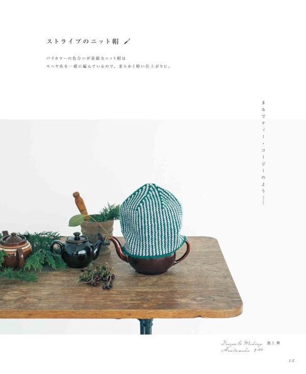 日文編織書 ◍完全保存リクエスト版 手編みのニット帽大全集 アラン模様・編み込み模様 