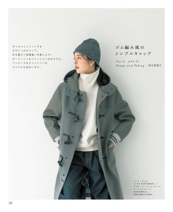 日文編織書 ◍ かぎ針で編む帽子・マフラー・スヌード 