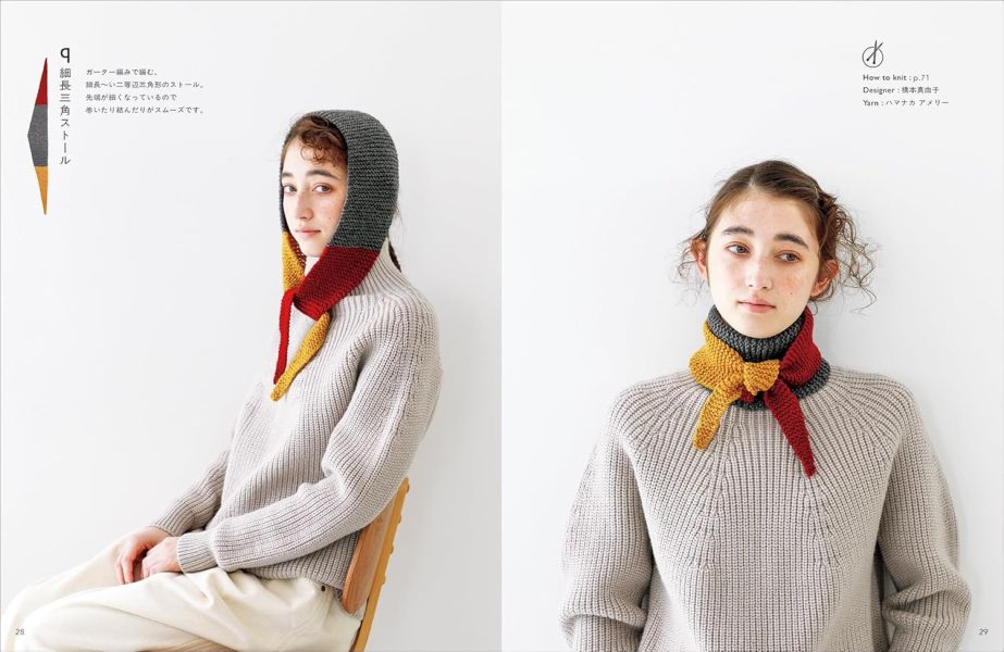 日文編織書 ◍アメリーで編む かわいい小物: 配色が楽しい 