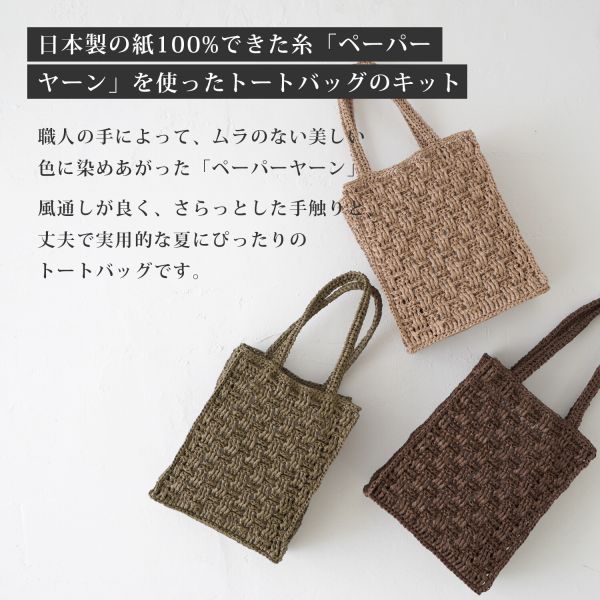 材料包 ☽ Hara Wool 日本原裝 鬆餅紙線方提包 ◍ 3色 