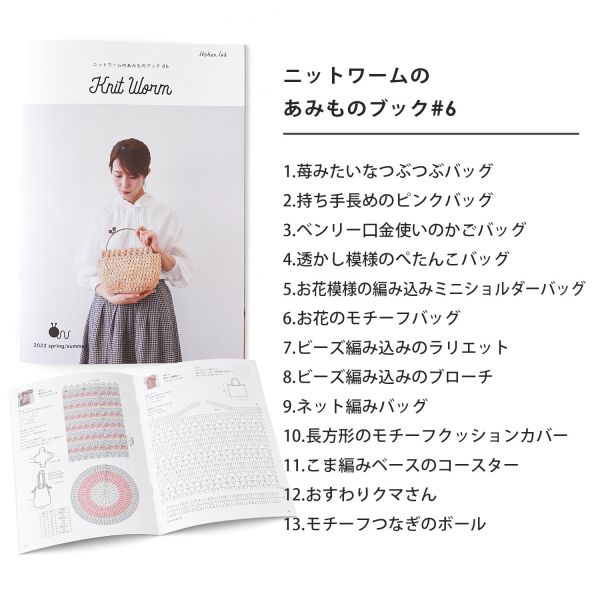 Hara Wool 日本春夏編織小書 2022 #06 