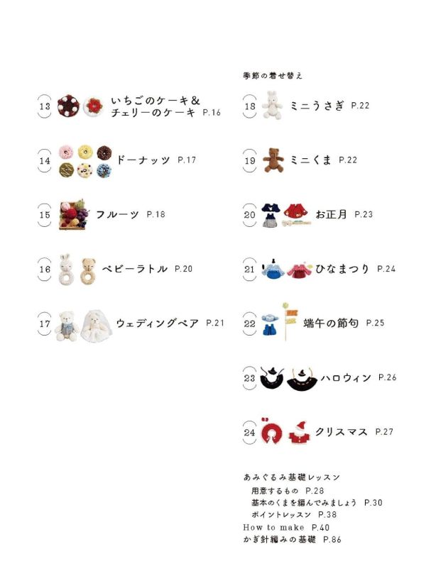 日文編織書 ◍ やさしい色のあみぐるみ 
