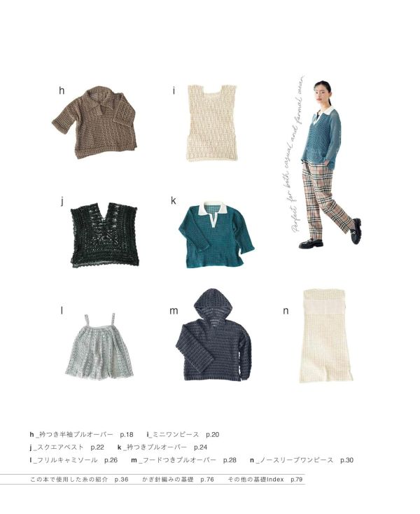 透け感がおしゃれな かぎ針編みのメッシュウエア (applemints) 