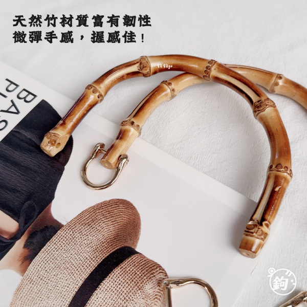 天然竹節提把 ◍ 含五金 
