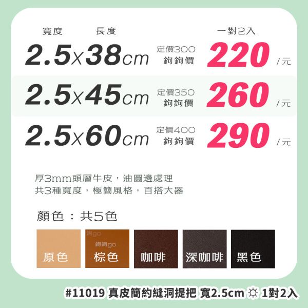 真皮縫洞提把 ☽ 寬2.5 長38 45 60cm ◍ 1對2入 