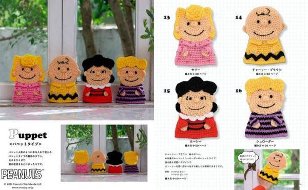 日文編織書 ◍スヌーピーの魔法のタワシ (レディブティックシリーズ) (レディブティックシリーズno.8589) 