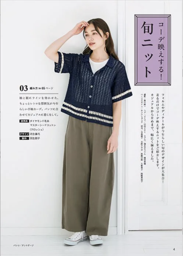 日文編織書 ◍ Knitting time 春夏手編みを楽しむ大人のニット 