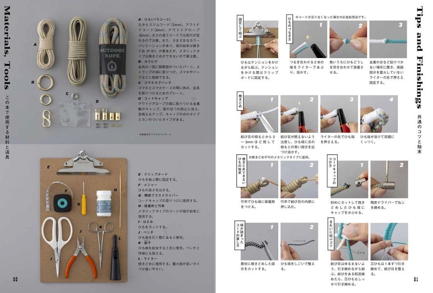 日文編織書 ◍パラコードストラップ100 