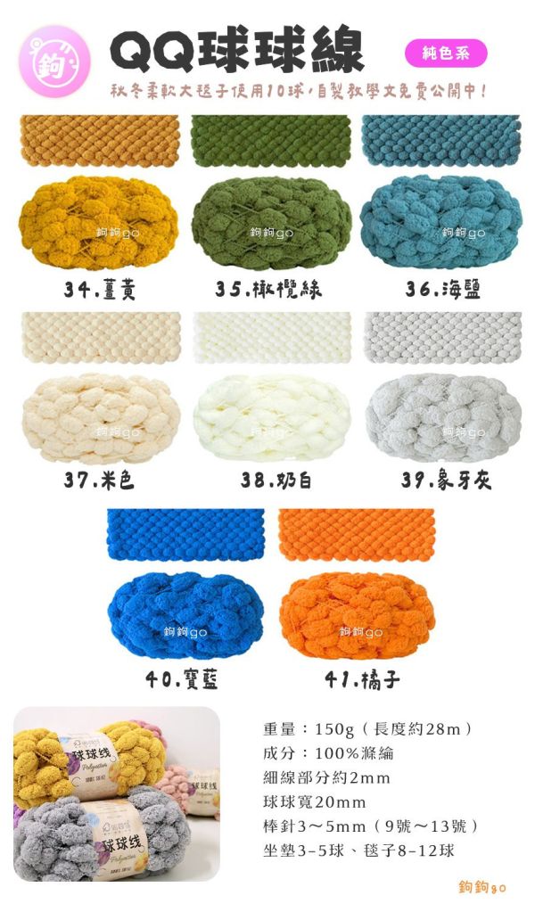 預購 ◍ QQ球球線 