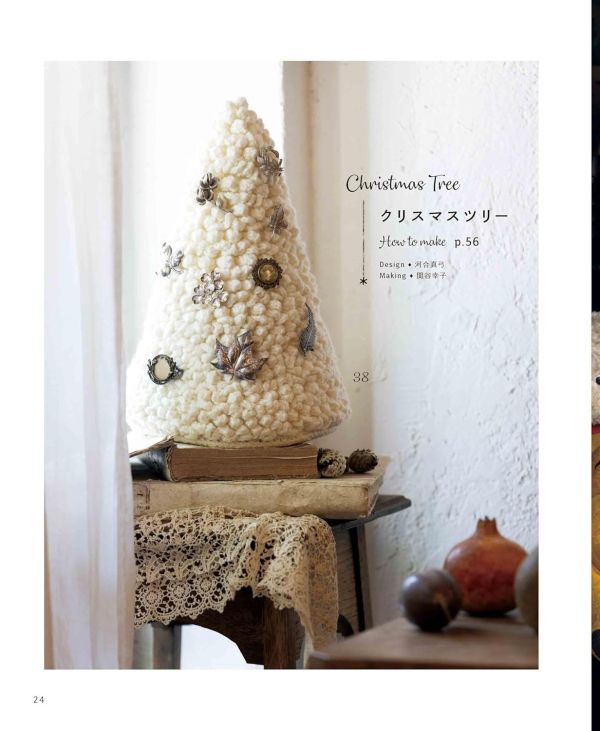 日文編織書 ◍ かぎ針で編む クリスマスのオーナメント 