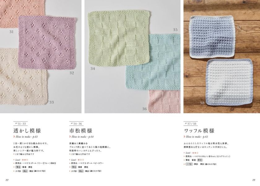 日文編織書 ◍ 手編みのハンカチニッタオル101 