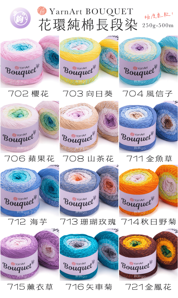 YarnArt Bouquet 花環純棉長段染 