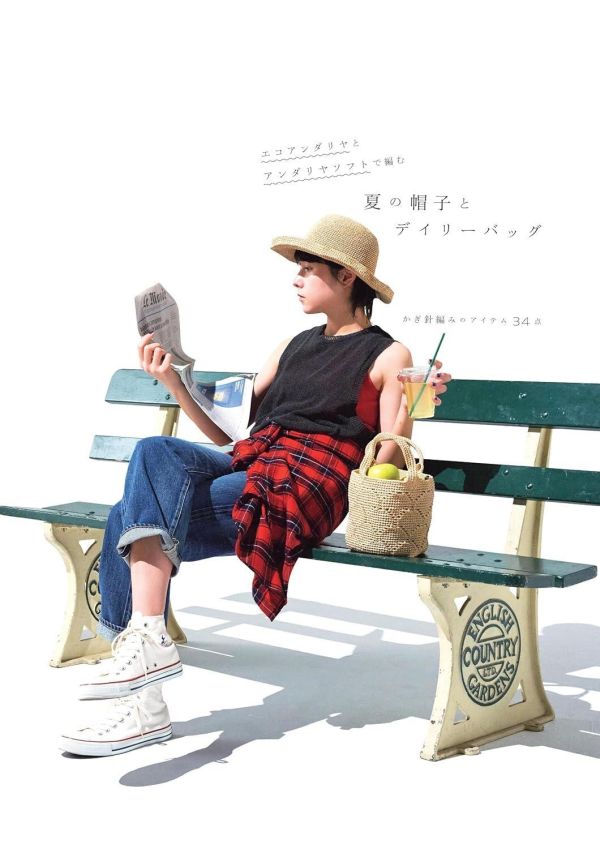 日文編織書 ◍エコアンダリヤとアンダリヤソフトで編む　夏の帽子とデイリーバッグ 