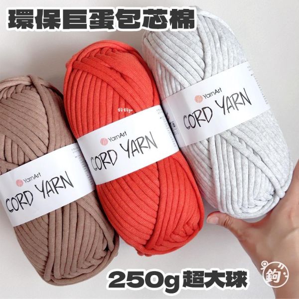 YarnArt Cord Yarn 再生環保包芯棉 