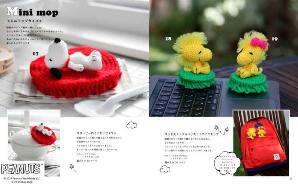日文編織書 ◍スヌーピーの魔法のタワシ (レディブティックシリーズ) (レディブティックシリーズno.8589) 