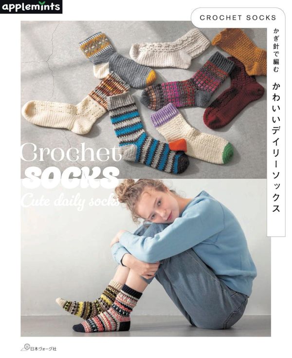日文編織書 ◍CROCHET SOCKS かぎ針で編む かわいいデイリーソックス (applemints) 