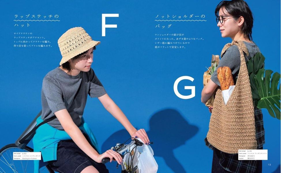 日文編織書 ◍エコアンダリヤとアンダリヤソフトで編む　夏の帽子とデイリーバッグ 