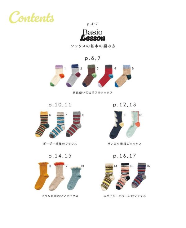 日文編織書 ◍CROCHET SOCKS かぎ針で編む かわいいデイリーソックス (applemints) 