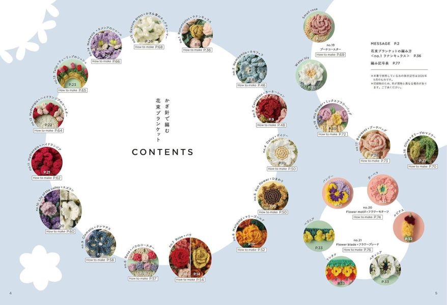 日文編織書 ◍かぎ針で編む 花束ブランケット: ショールだけど花束になる かわいい花の贈り物 