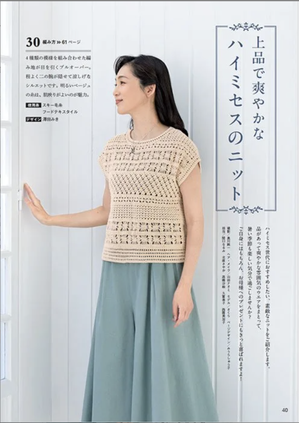 日文編織書 ◍ Knitting time 春夏手編みを楽しむ大人のニット 