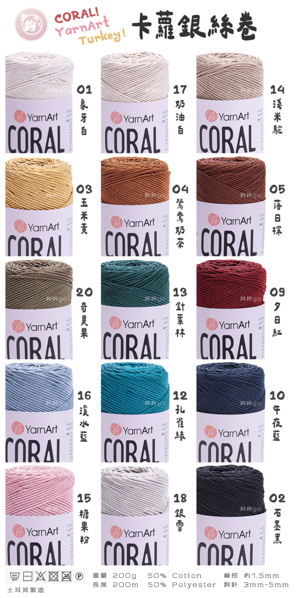 YarnArt Coral 卡蘿銀絲卷 