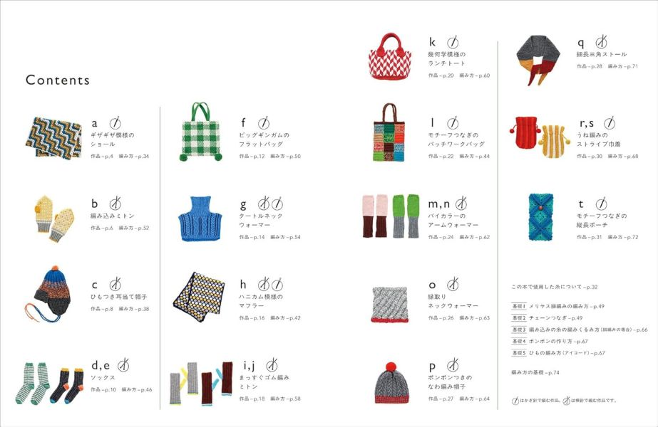 日文編織書 ◍アメリーで編む かわいい小物: 配色が楽しい 