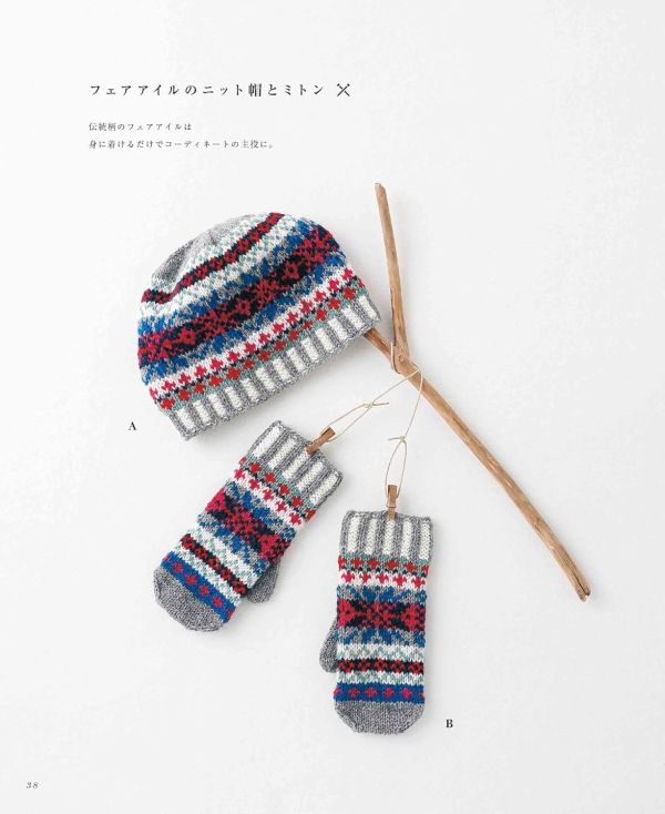 日文編織書 ◍完全保存リクエスト版 手編みのニット帽大全集 アラン模様・編み込み模様 