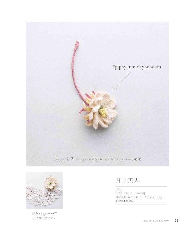 日文編織書 ◍ ECO VITAで編む かぎ針編み 優美な花図鑑 (applemints) 