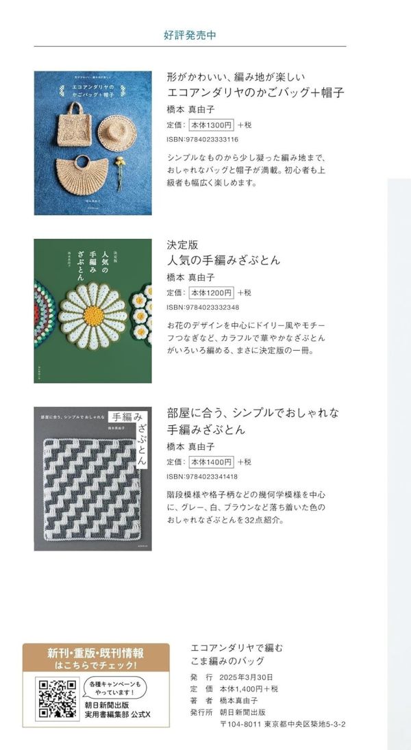 エコアンダリヤで編む こま編みのバッグ 
