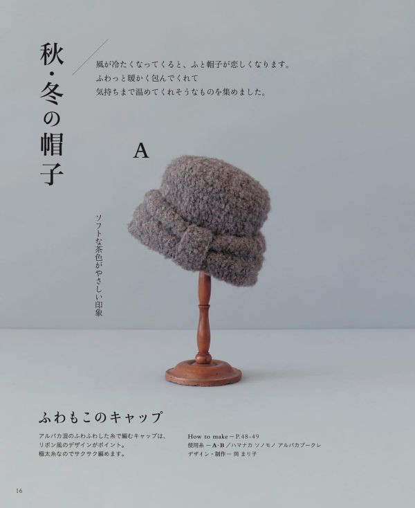 日文編織書 ◍ かぎ針で編む1年中楽しめる大人の帽子 