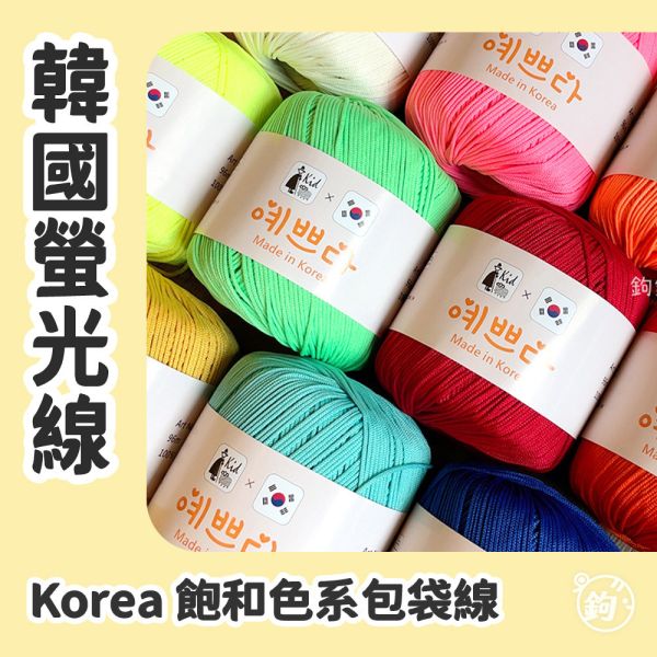 韓國螢光線 