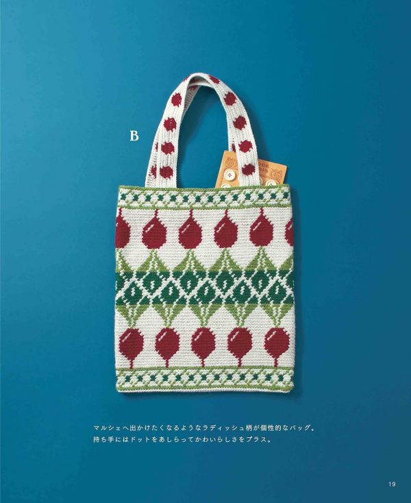 日文編織書 ◍ 完全保存リクエスト版かぎ針編みのバッグ大全集 