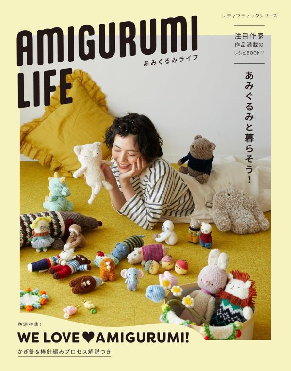 日文編織書 ◍AMIGURUMI LIFE　あみぐるみライフ (レディブティックシリーズno.8695) 