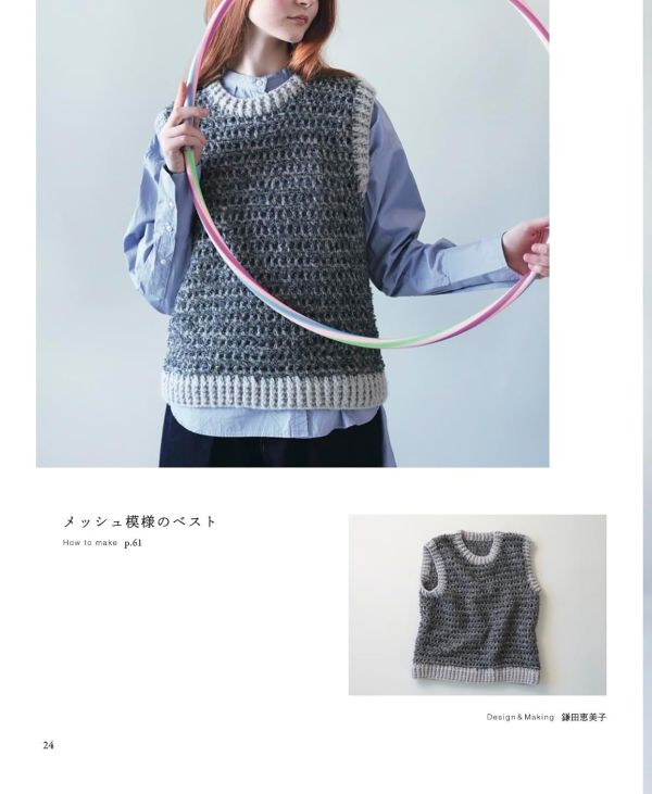 日文編織書 ◍ 大人のクロッシェベスト (applemints) 
