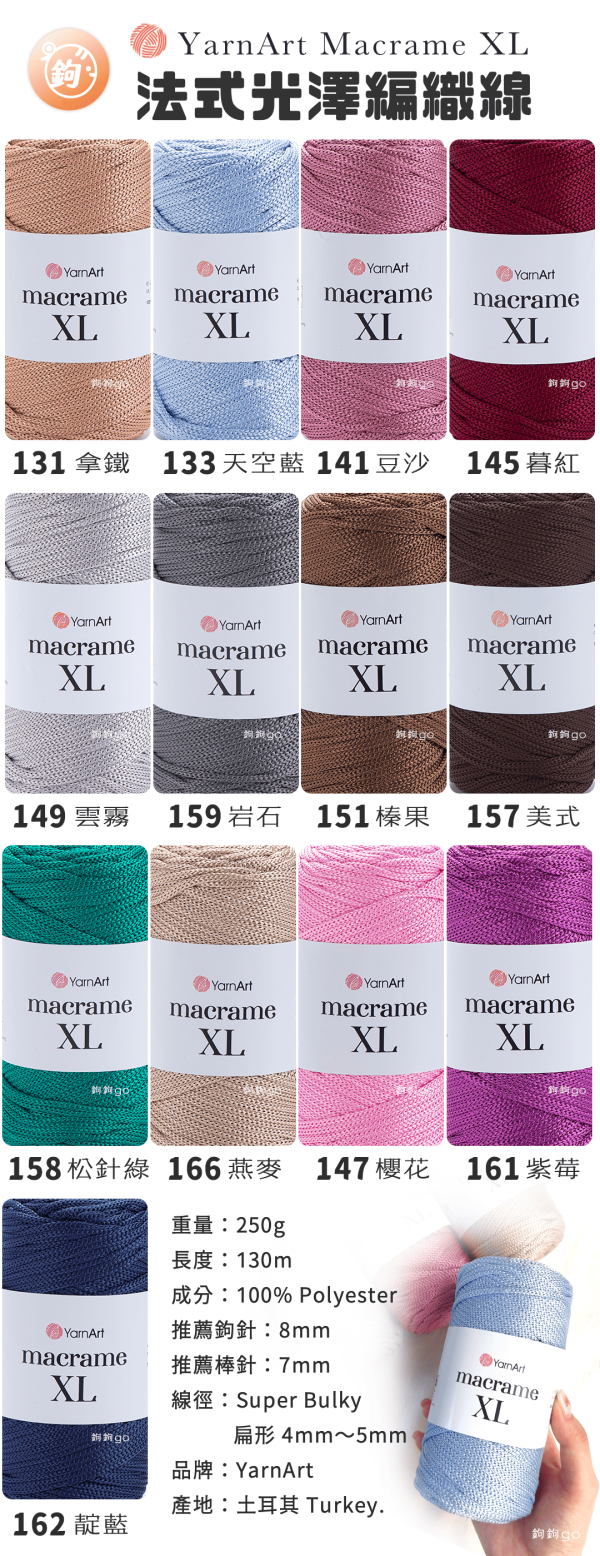 YarnArt Macrame 法式光澤編織線 