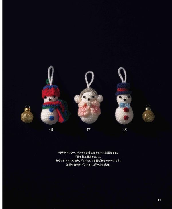 日文編織書 ◍ かぎ針で編む クリスマスのオーナメント 