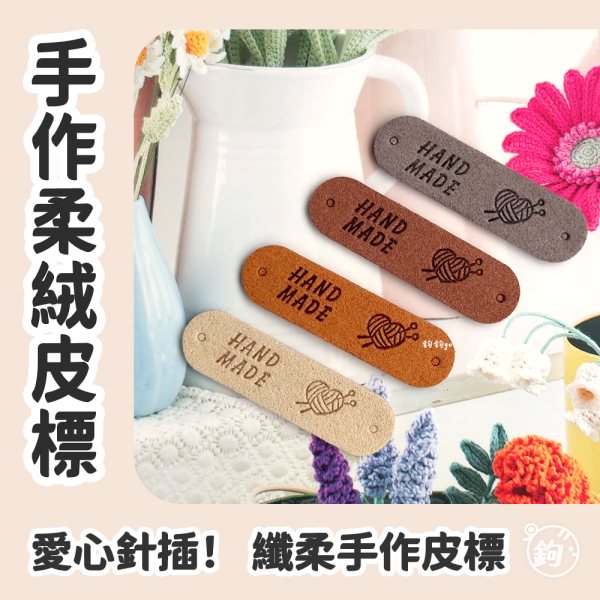 手作柔絨皮標 ◍ 橢圓愛心針插 