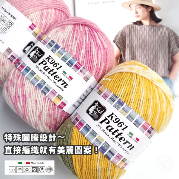 義大利KID 花漾毛線 