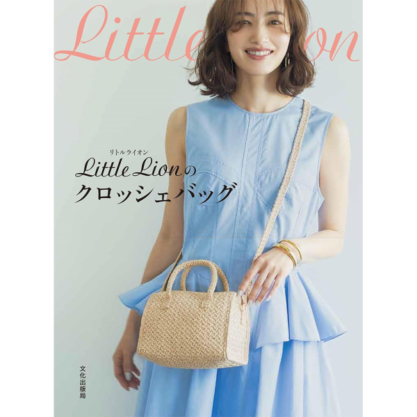 日文編織書 ◍ Little Lionのクロッシェバッグ 